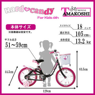 タマコシ 幼児用自転車 18インチ ハードキャンディキッズ6th タマコシ 幼児用自転車 18インチ ハードキャンディキッズ6th