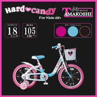タマコシ 幼児用自転車 18インチ ハードキャンディキッズ6th