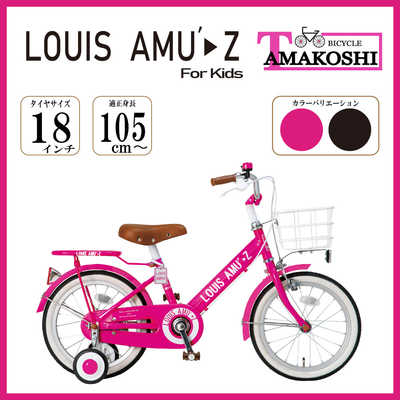 タマコシ 幼児用自転車 18インチ アミューズキッズ5th (シングルシフト 