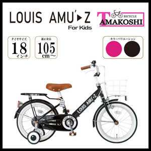 タマコシ 幼児用自転車 18インチ アミューズキッズ5th (シングルシフト) ブラック 【組立商品につき返品不可】 AMZ18N5 タマコシ 幼児用自転車 18インチ アミューズキッズ5th (シングルシフト) ブラック 【組立商品につき返品不可】 AMZ18N5