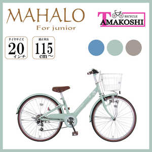 タマコシ 20型 子ども用自転車 マハロ ジュニア(グリーン/外装6段変速）【組立商品につき返品不可】 ﾏﾊﾛｼﾞｭﾆｱ206