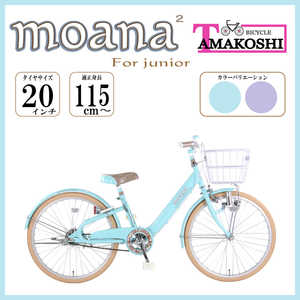 タマコシ 20型 子ども用自転車 モアナジュニア2(シングルシフト) ブルー【組立商品につき返品不可】 20ﾓｱﾅｼﾞｭﾆｱ2