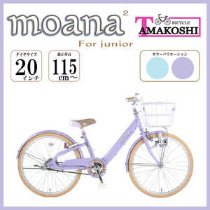 タマコシ 20型 子ども用自転車 モアナジュニア2(シングルシフト) パープル【組立商品につき返品不可】 20ﾓｱﾅｼﾞｭﾆｱ2