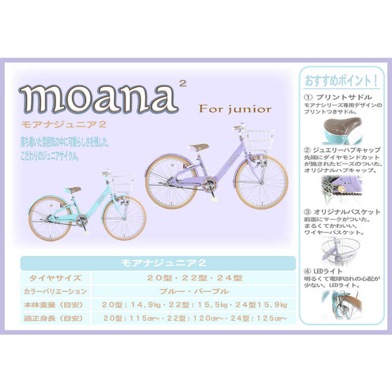 タマコシ タマコシ 22型 子ども用自転車 モアナジュニア2(シングルシフト) パープル【組立商品につき返品不可】 22ﾓｱﾅｼﾞｭﾆｱ2 22ﾓｱﾅｼﾞｭﾆｱ2