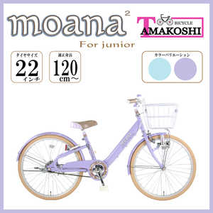タマコシ 22型 子ども用自転車 モアナジュニア2(シングルシフト) パープル【組立商品につき返品不可】 22ﾓｱﾅｼﾞｭﾆｱ2