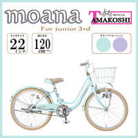 タマコシ 子ども用自転車 22インチ モアナジュニア3rd (シングルシフト