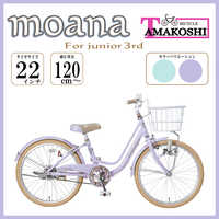 自転車 22インチ 子供用 女の子 タマコシ ブルー かわいい タマコシ 子ども用自転車 22インチ モアナジュニア3rd (シングル