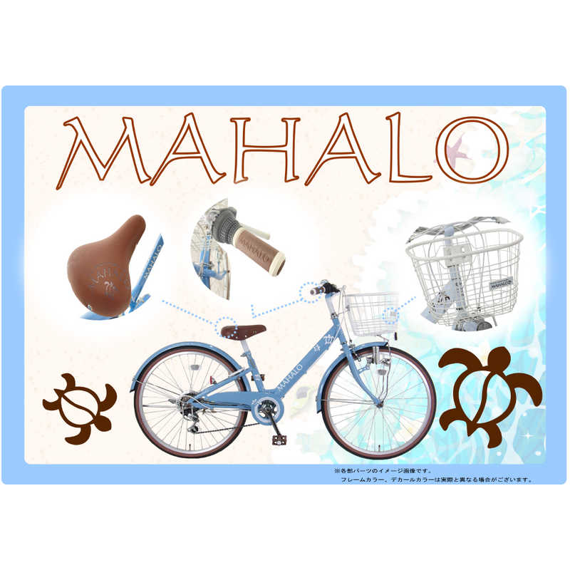 タマコシ タマコシ 24型 子ども用自転車 マハロ ジュニア(グリーン/外装6段変速）【組立商品につき返品不可】 ﾏﾊﾛｼﾞｭﾆｱ246 ﾏﾊﾛｼﾞｭﾆｱ246