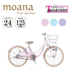 タマコシ 24型 子ども用自転車 モアナジュニア24(ピンク/シングルシフト) ピンク モアナジュニア24