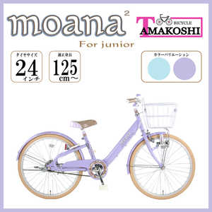 タマコシ 24型 子ども用自転車 モアナジュニア2(シングルシフト) パープル【組立商品につき返品不可】 24ﾓｱﾅｼﾞｭﾆｱ2