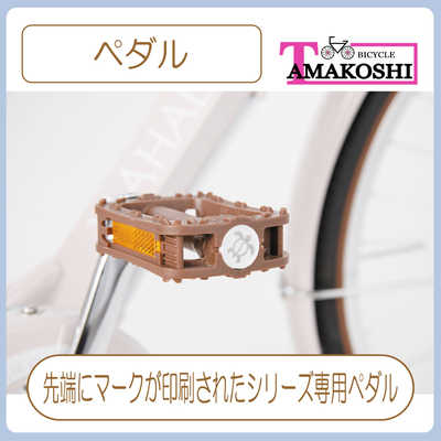 タマコシ 子ども用自転車 24インチ マハロジュニア5th (外装6段