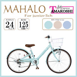 タマコシ 子ども用自転車 24インチ マハロジュニア5th (外装6段変速) グリーン 【組立商品につき返品不可】 MHL246N5 タマコシ 子ども用自転車 24インチ マハロジュニア5th (外装6段変速) グリーン 【組立商品につき返品不可】 MHL246N5