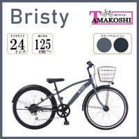 タマコシ 24型 子供用自転車 ブリスティ 246(外装6段変速) マット タマコシ 24型 子供用自転車 ブリスティ 246(外装6段変速) マット