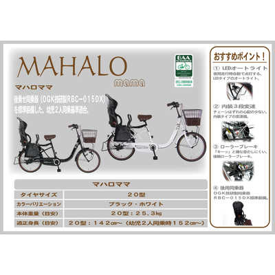 タマコシ 自転車 マハロママ ［内装3段 /20インチ］ ブラック【組立