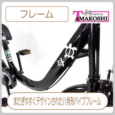 タマコシ 自転車 マハロママ ［内装3段 /20インチ］ ブラック【組立