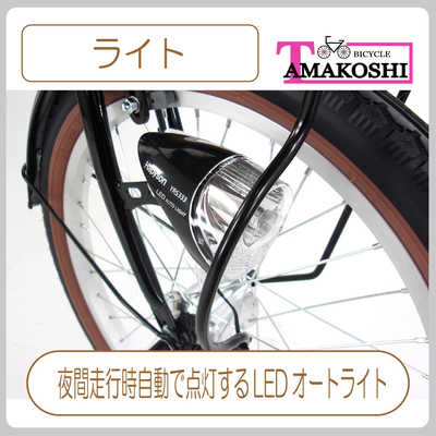 タマコシ 自転車 マハロママ ［内装3段 /20インチ］ ブラック【組立