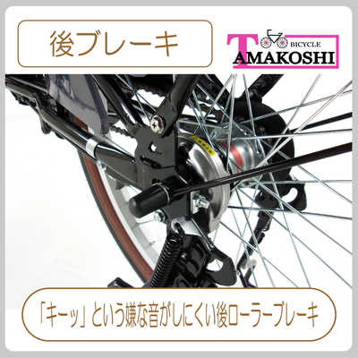 タマコシ 自転車 マハロママ ［内装3段 /20インチ］ ブラック【組立