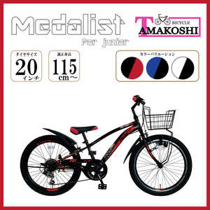 タマコシ 子供用自転車 20インチ メダリスト CTB 206 (ブラック/外装6段変速) 【組立商品につき返品不可】 メダリストCTB206 タマコシ 子供用自転車 20インチ メダリスト CTB 206 (ブラック/外装6段変速) 【組立商品につき返品不可】 メダリストCTB206