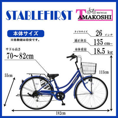 タマコシ 子供用自転車 26インチ ステーブルファースト266HD (ブルー