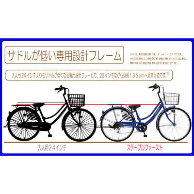 引取希望 26型モッテ パステルブルー 自転車 タマコシ 子供用自転車 26インチ ステーブルファースト266HD (ブルー