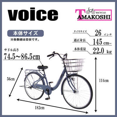 タマコシ 自転車 ヴォイスHD [26インチ] ブルー ｳﾞｫｲｽ26HD の通販