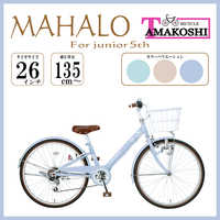引取限定 26インチ MAHALO 子供用 自転車 外装6段変速 バスケット付