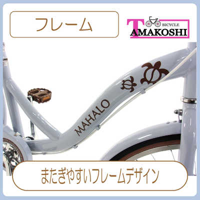 タマコシ 自転車 マハロST266 [外装6段 / 26インチ] ブルー 【組立商品