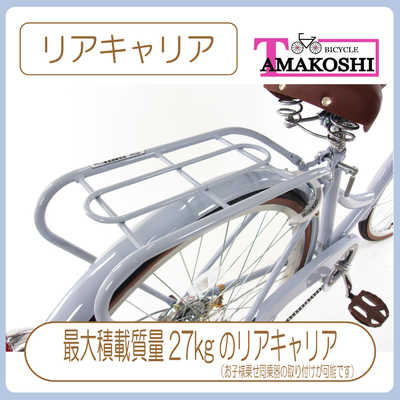 タマコシ 自転車 マハロST266 [外装6段 / 26インチ] ブルー 【組立商品