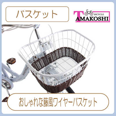 タマコシ 自転車 マハロST266 [外装6段 / 26インチ] ブルー 【組立商品