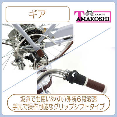 タマコシ 自転車 マハロST266 [外装6段 / 26インチ] ブルー 【組立商品