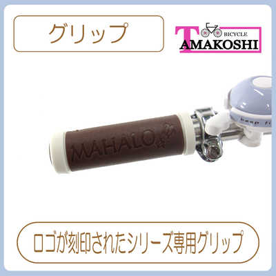 タマコシ 自転車 マハロST266 [外装6段 / 26インチ] ブルー 【組立商品