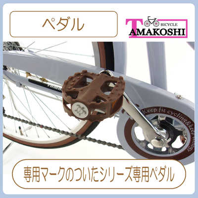 タマコシ 自転車 マハロST266 [外装6段 / 26インチ] ブルー 【組立商品
