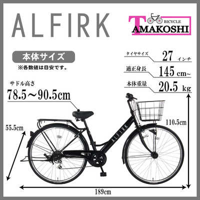 タマコシ 自転車 アルフィルクHD [外装6段 /27インチ] ブラック