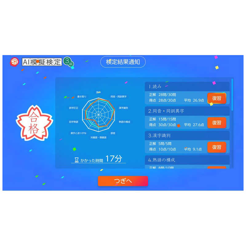 イマジニア イマジニア Switchゲームソフト 漢検スマート対策  