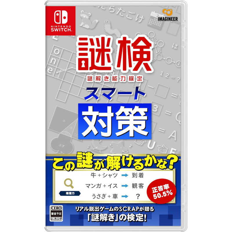 イマジニア イマジニア Switchゲームソフト 謎検スマート対策 HAC-P-BHMAA HAC-P-BHMAA