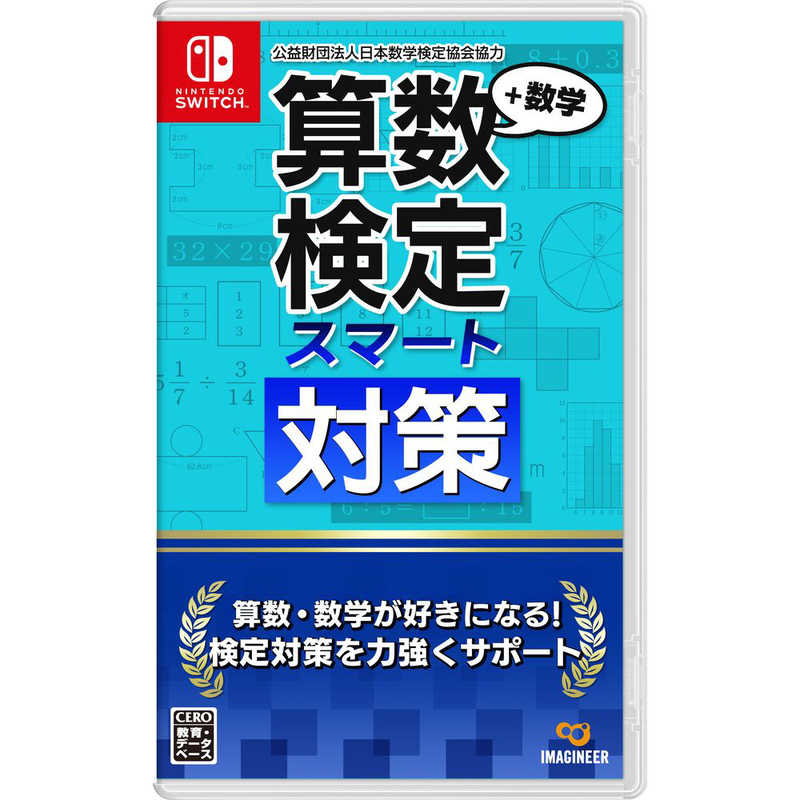 イマジニア イマジニア Switchゲームソフト 算数検定スマート対策＋数学検定 HAC-P-BPE5A HAC-P-BPE5A