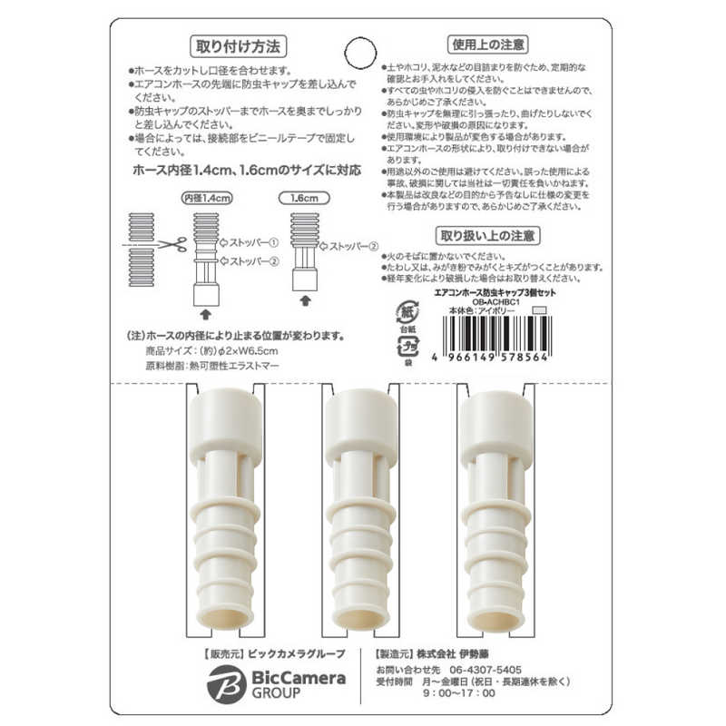 ORIGINALBASIC ORIGINALBASIC エアコンホース防虫キャップ3個セット アイボリー OB-ACHBC1 OB-ACHBC1