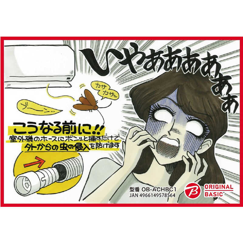 ORIGINALBASIC ORIGINALBASIC エアコンホース防虫キャップ3個セット アイボリー OB-ACHBC1 OB-ACHBC1
