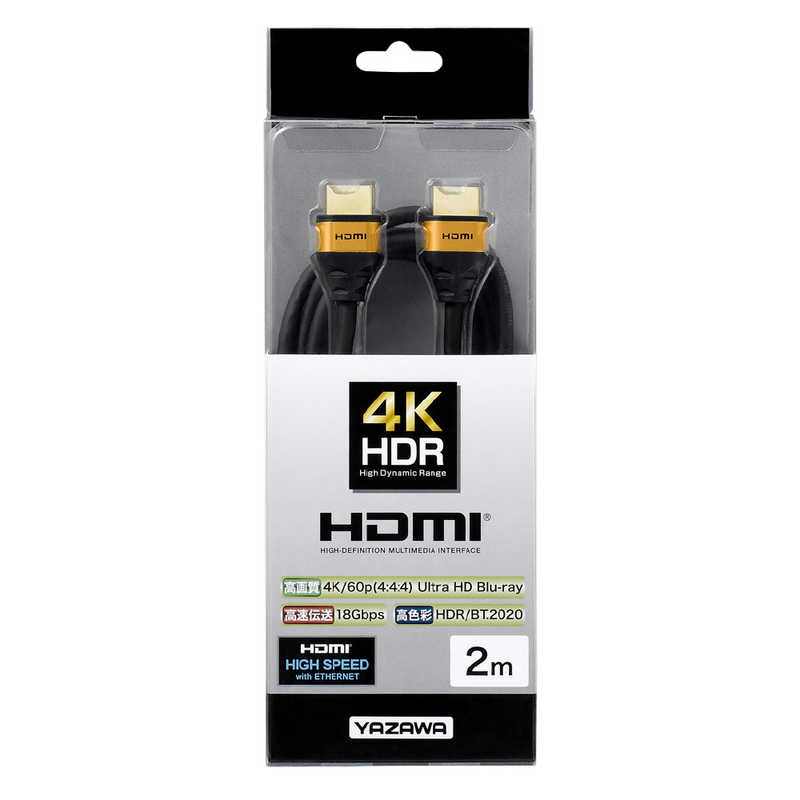 ヤザワ ヤザワ HDMIケーブル ブラック [2m /HDMI⇔HDMI /スタンダードタイプ /4K対応] HD420GD ゴｰルドヘッド HD420GD ゴｰルドヘッド