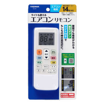 ヤザワ エアコンリモコン 国内主要メーカー14社対応 蓄光ボタン 足元灯