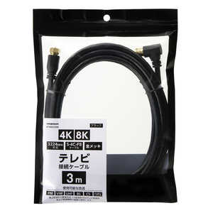 ヤザワ アンテナケーブル 3m 3224MHz対応 S-4C-FBケーブル 金メッキ L 字差込式 黒 AT488030BK ヤザワ アンテナケーブル 3m 3224MHz対応 S-4C-FBケーブル 金メッキ L 字差込式 黒 AT488030BK