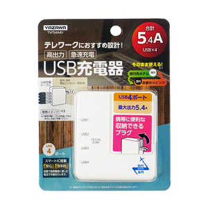 ヤザワ 国内海外兼用 4USB 5.4A アダプタ TVF54A4U