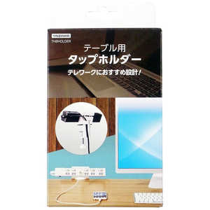 ヤザワ テーブル用タップホルダー TH8HOLDER ヤザワ テーブル用タップホルダー TH8HOLDER