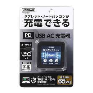 ヤザワ USBアダプター1ポートPD65W ブラック VFPD65BK