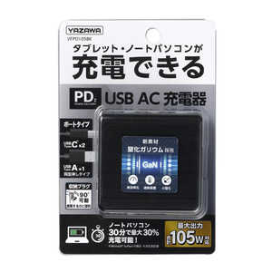 ヤザワ USBアダプター3ポートPD105W ブラック VFPD105BK ヤザワ USBアダプター3ポートPD105W ブラック VFPD105BK