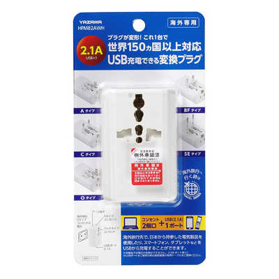 ヤザワ 海外用マルチ変換プラグUSB付2A プラグタイプ：A、C、O