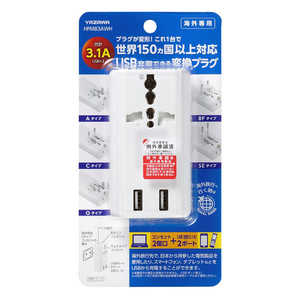 ヤザワ 海外用マルチ変換プラグUSB付3.1A プラグタイプ:A、C、O、BF、SE 電圧240Vまで対応 HPM83AWH ヤザワ 海外用マルチ変換プラグUSB付3.1A プラグタイプ:A、C、O、BF、SE 電圧240Vまで対応 HPM83AWH
