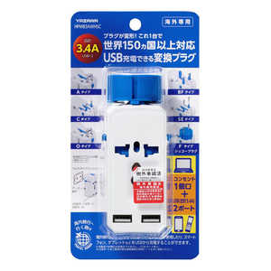 ヤザワ 海外用マルチ変換プラグUSB付3.4A プラグタイプ:A、C、O、BF、SE 電圧240Vまで対応 Fタイプ(専用アダプタ)付き HPM83AWHSC ヤザワ 海外用マルチ変換プラグUSB付3.4A プラグタイプ:A、C、O、BF、SE 電圧240Vまで対応 Fタイプ(専用アダプタ)付き HPM83AWHSC