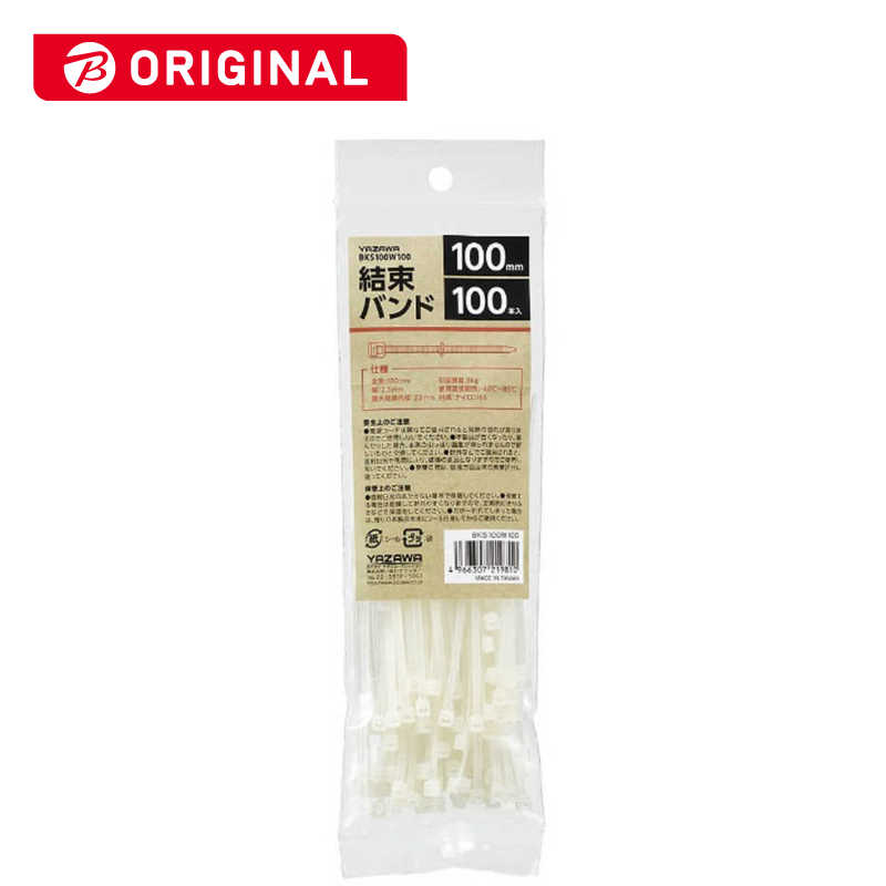ヤザワ ヤザワ 結束バンド100mm100本 BKS100W100 ホワイト BKS100W100 ホワイト