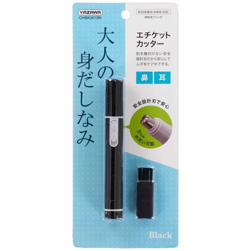 ヤザワ ヤザワ エチケットカッター CHBK301BK (ブラック) CHBK301BK (ブラック)